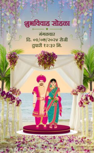 Maharashtrian Wedding Caricature Invitation Video WCIV0014
