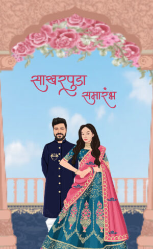 Maharashtrian Wedding Caricature Invitation Video ECIV0001